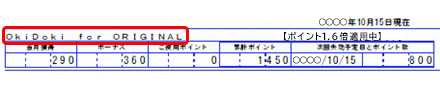 カードご利用代金明細