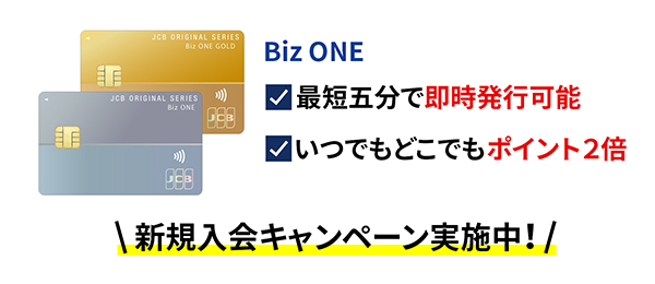 Biz ONEお申し込み