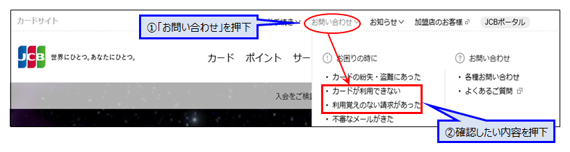 （1）「お問い合わせ」を押下（2）確認したい内容を押下