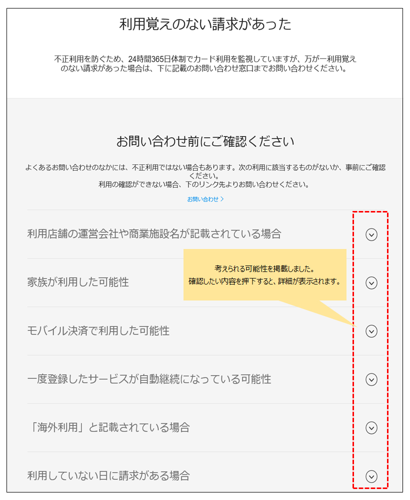 考えられる可能性を掲載しました。確認したい内容を押下すると、詳細が表示されます。