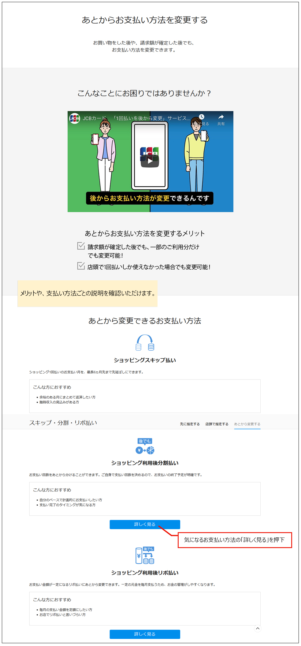 （2）メリットや、支払い方法ごとの説明を確認できます。（3）気になるお支払い方法の「詳しく見る」を押下すると、説明を確認できます。