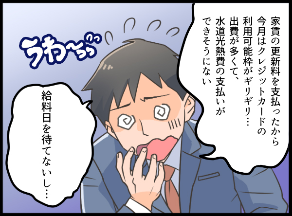 今月の支払いに悩む男性 漫画イラスト