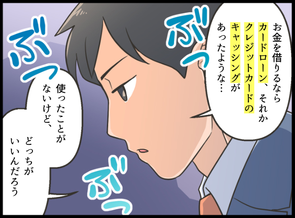 お金の借り方を検討する男性 漫画イラスト