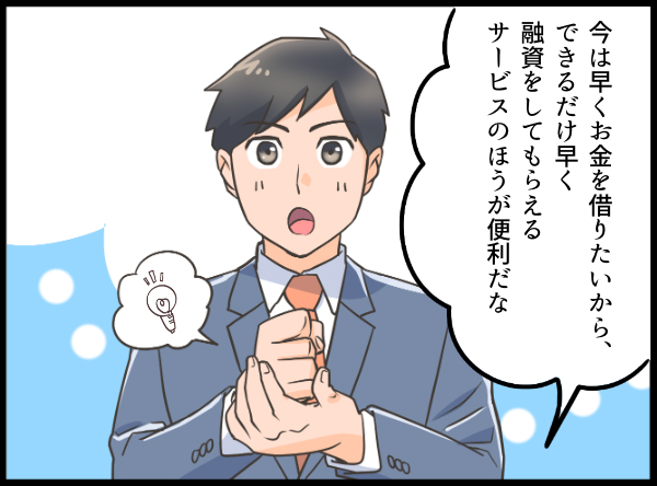 できるだけ早くお金を借りたいと話す男性 漫画イラスト