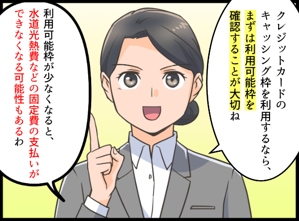 キャッシング枠について解説する女性 漫画イラスト