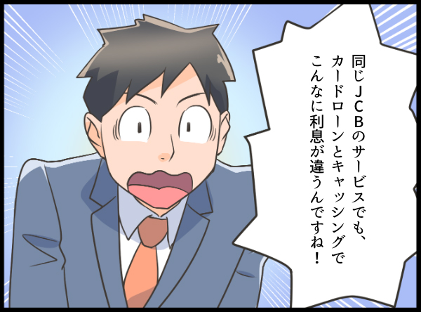 JBCサービスの内容の違いに驚く男性 漫画イラスト