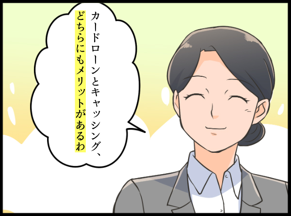 どちらにもメリットがあると話す女性 漫画イラスト