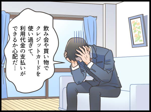 クレジットカードを使い過ぎに悩む男性1 漫画イラスト