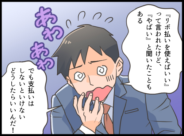 クレジットカードを使い過ぎに悩む男性2 漫画イラスト