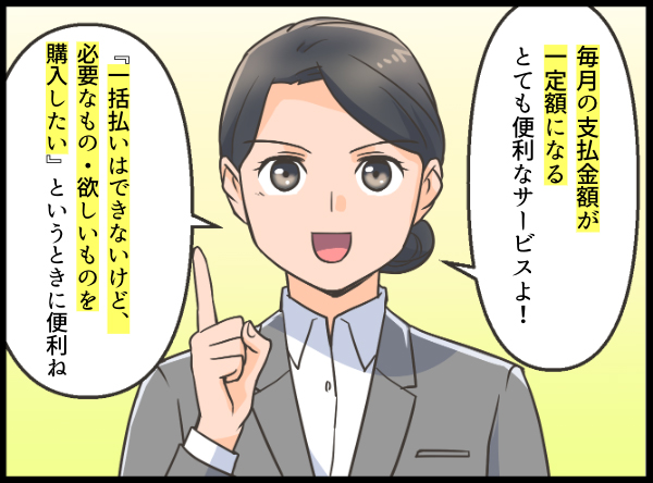 リボ払いの特徴を説明する女性 漫画イラスト