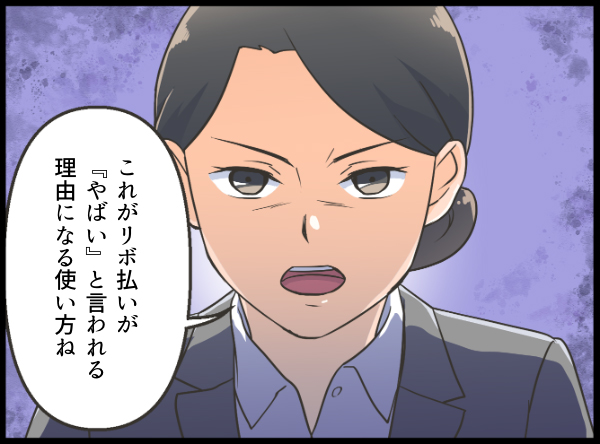 リボ払いのリスクを男性に伝える女性1 漫画イラスト