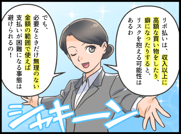 リボ払いのリスクと適切な利用方法を解説する女性 漫画イラスト