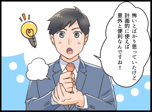 リボ払いの利便性を感じる男性 漫画イラスト