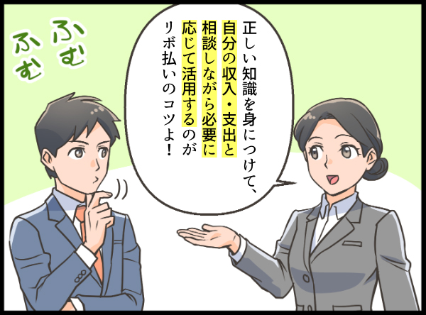 リボ払いのコツを説明する女性 漫画イラスト