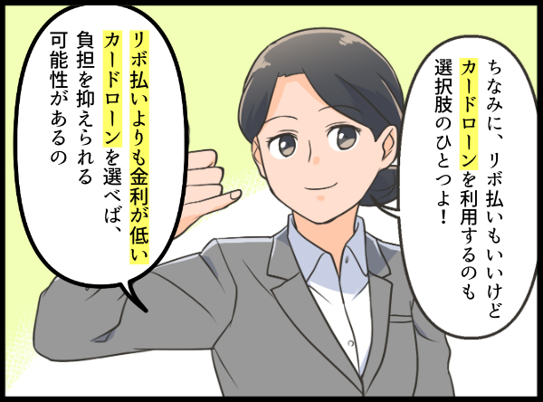 カードローンを利用する魅力を伝える女性 漫画イラスト