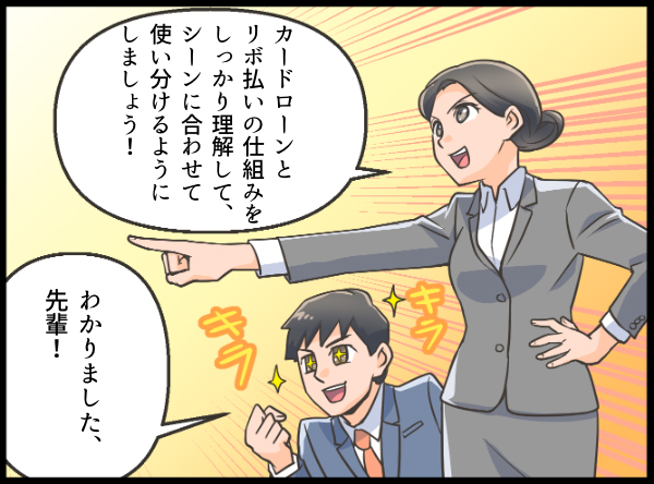 カードローンとリボ払いの使い分けの利便性を理解する男性 漫画イラスト