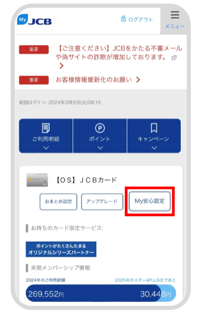 WEBサイト画面イメージ。My安心設定