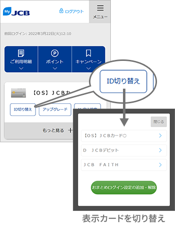 ID切替を押下すると、表示カード切替画面が表示されます。