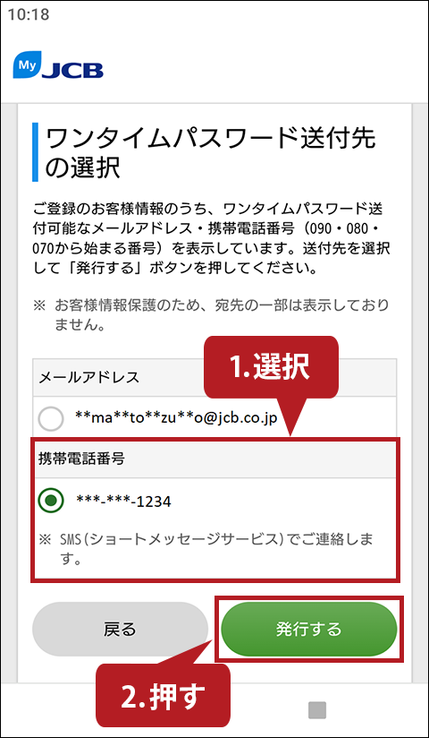 （1）パスワード発行。携帯電話番号を押し、発行するボタンを押してください。