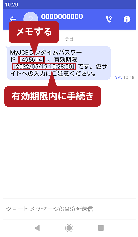 （4）ワンタイムパスワードを確認し、メモする。記載されている有効期限内にアクセスする。