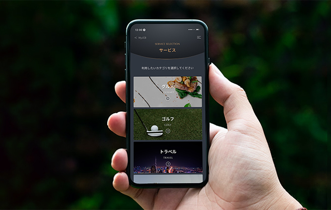 MyJCBアプリからいつでも利用できる「デジタルコンシェルジュ」