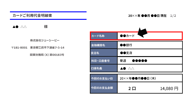 ご利用代金明細書の画像