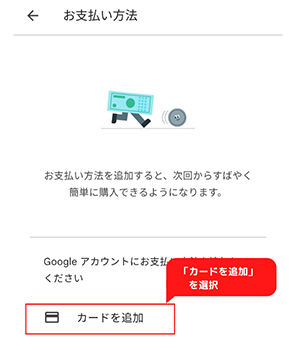 「カードを追加」を選択