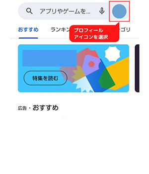 右上にあるプロフィールアイコンを選択