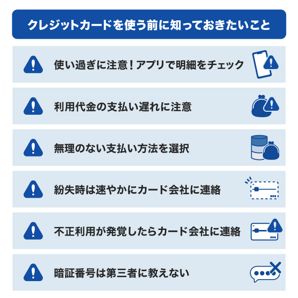 初心者がクレジットカードを使う前に知っておきたいこと