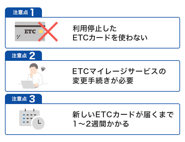 ETCカード紛失・再発行時の注意点