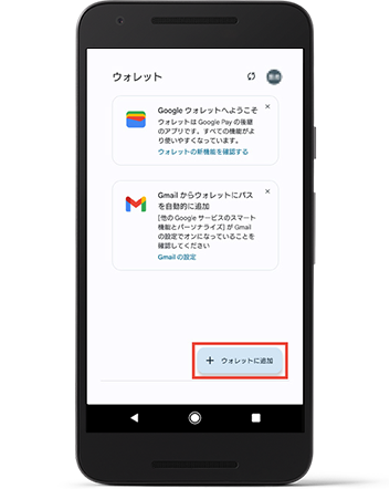 2．画面下の「＋ウォレットに追加」ボタンをタップします。
