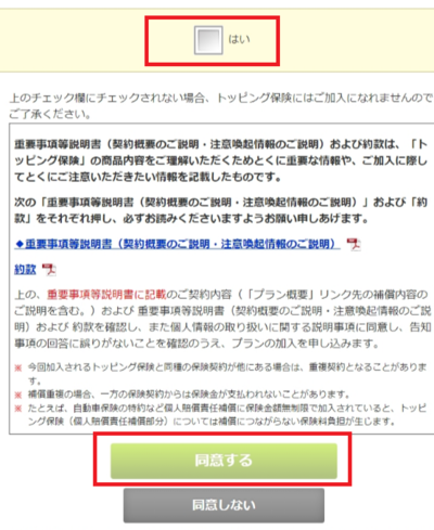 手順5-2：「同意する」を選択