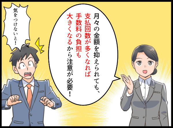 分割払いの注意点を話す女性 漫画イラスト