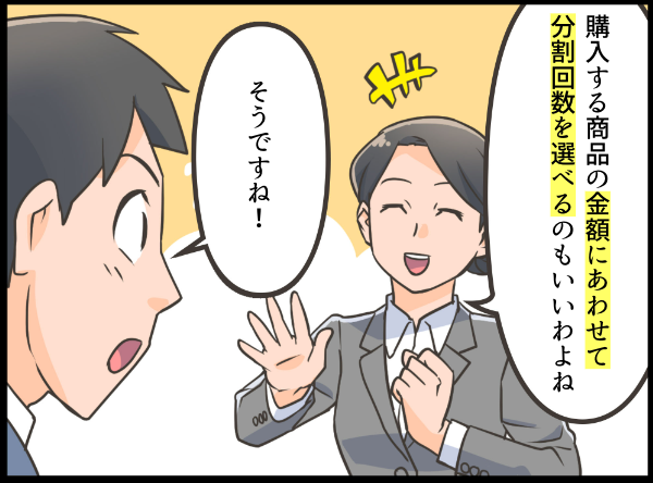 分割払いのメリットを話す女性 漫画イラスト