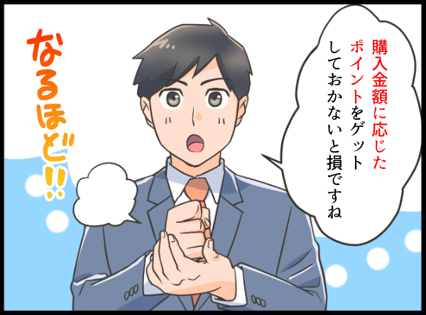 ポイントをためることにおトクを感じる男性 漫画イラスト