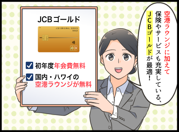 JCBゴールドの魅力を解説する女性 漫画イラスト