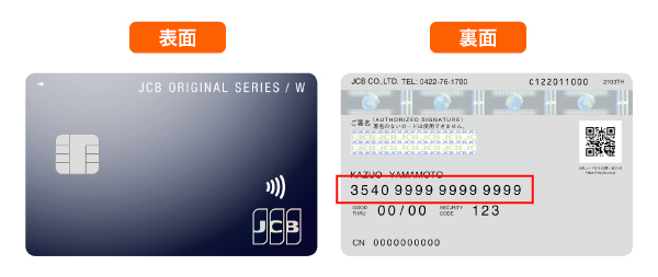 クレジットカードに記載されている番号の場所