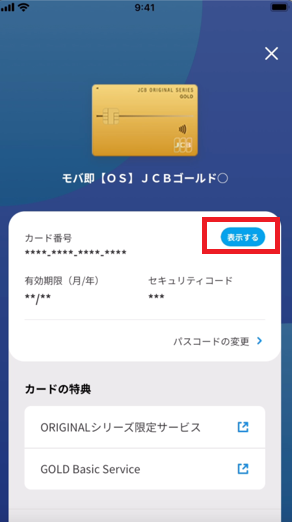 手順3：「表示する」を選択