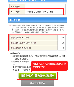 手順6：内容を確認して「商品申込／申込内容のご確認へ」のボタンを押す