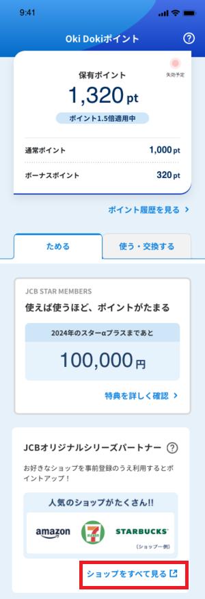 手順1：「ショップをすべて見る」を選択