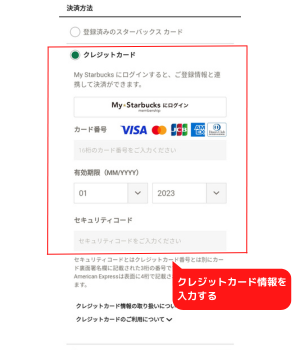 手順6：クレジットカードの情報を入力