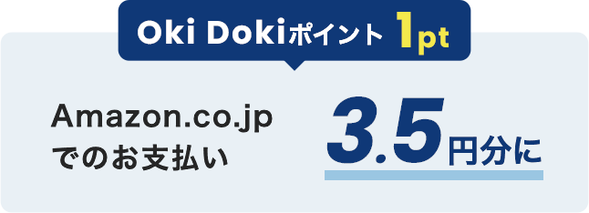 Oki Dokiポイント 1pt Amazon.co.jp でのお支払い 3.5円分に