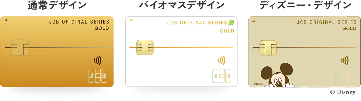 JCBゴールド