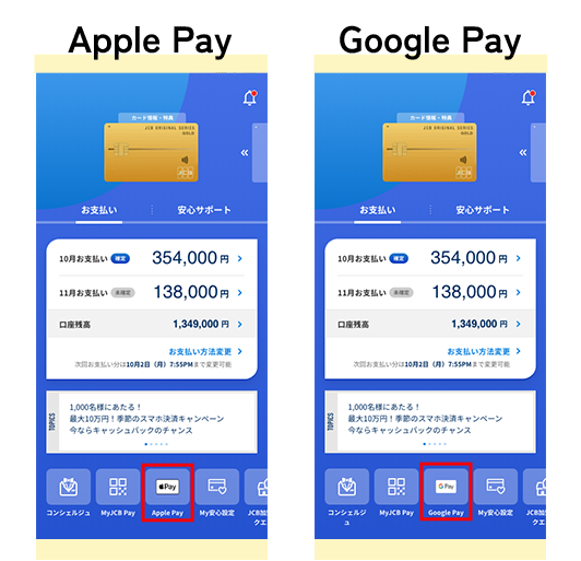 MyJCBアプリの「トップ画面」の「Apple Pay」もしくは、「 Google Pay 」ボタンより設定できます。