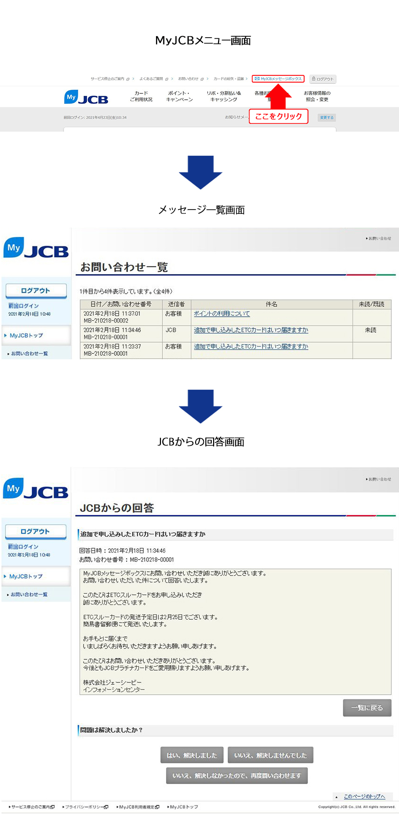 MyJCBメッセージボックスでのお問い合わせ イメージ