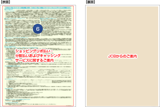 カードご利用代金明細書 2枚目